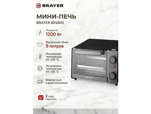 Электрическая мини-печь BRAYER BR 2600